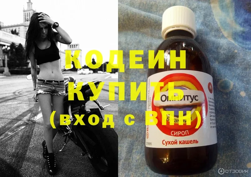 OMG маркетплейс  Дубовка  Codein напиток Lean (лин) 